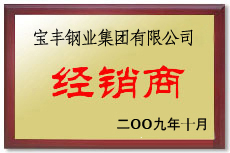 太康宝丰经销商